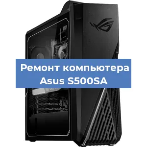 Замена термопасты на компьютере Asus S500SA в Нижнем Новгороде